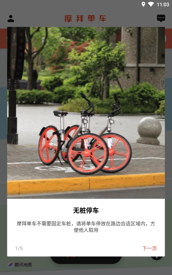美团摩拜单车app最新版
