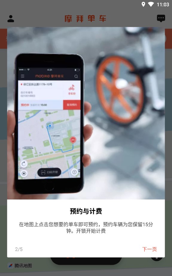 美团摩拜单车app最新版