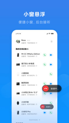 小米通话app下载