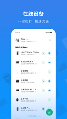 小米通话app下载