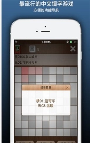 疯狂填字4苹果版免费版