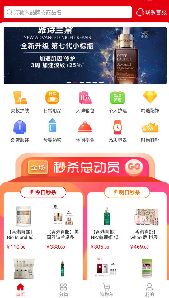 保免免税app最新版