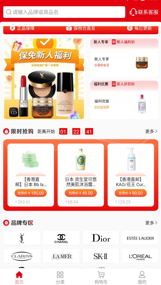 保免免税app最新版
