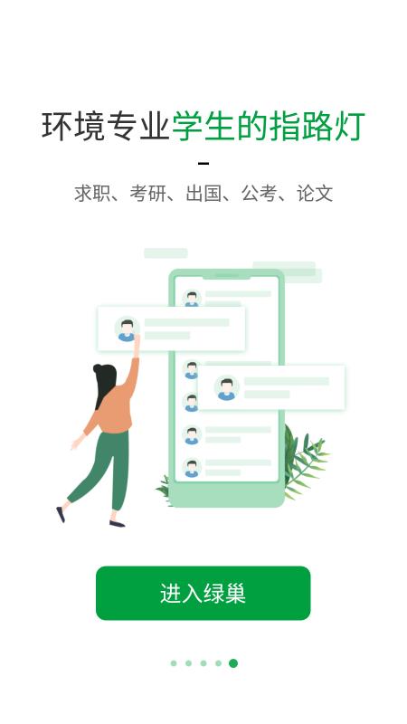 绿巢创作服务平台安卓版