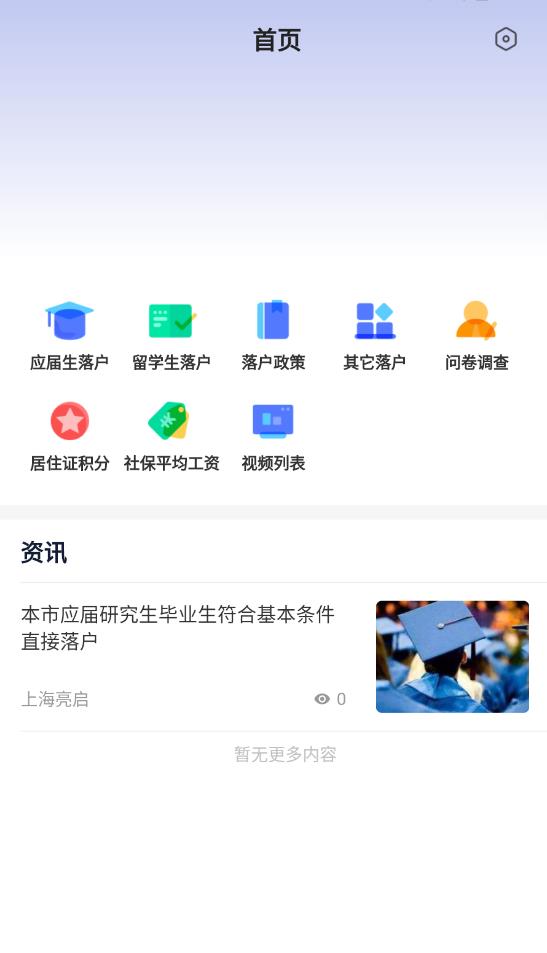 亮启人才咨询最新版