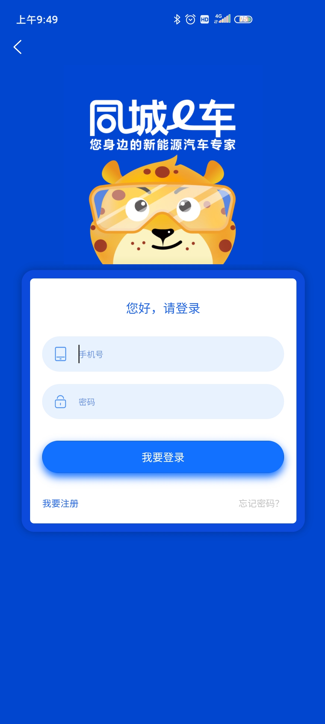 同城e车app最新版