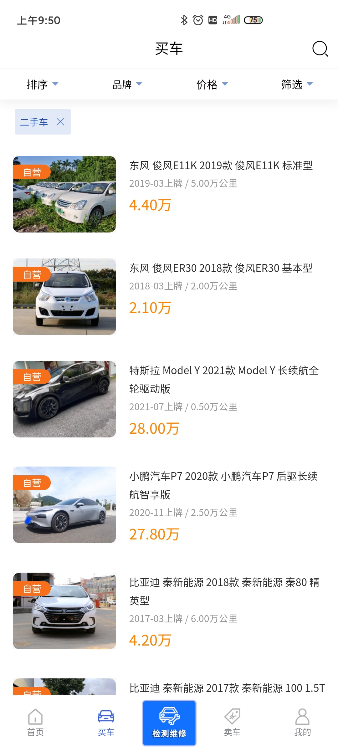 同城e车app最新版