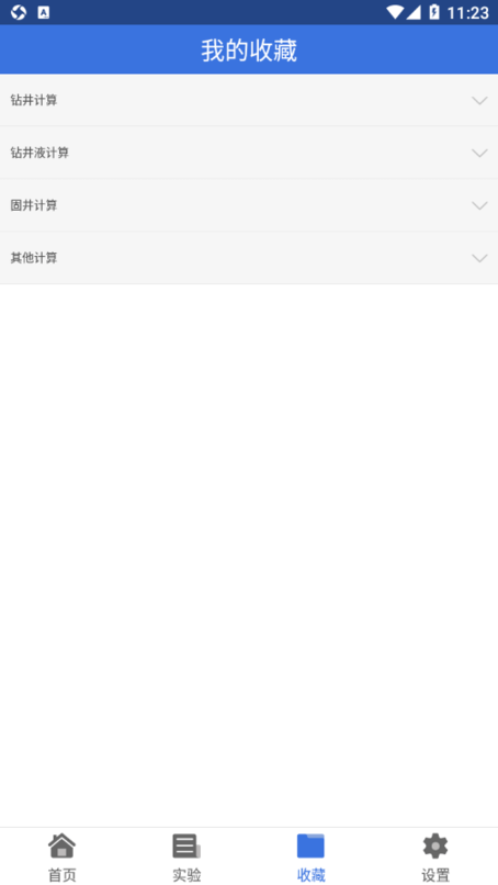 石油钻井小助手官方下载