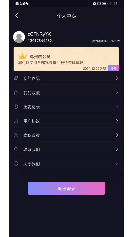 换颜视频换装app手机版