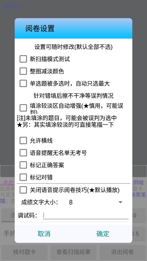 飞雪手机阅卷app官方版
