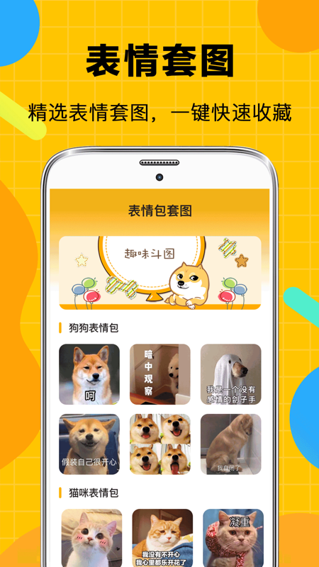 斗图聊天表情包制作神器