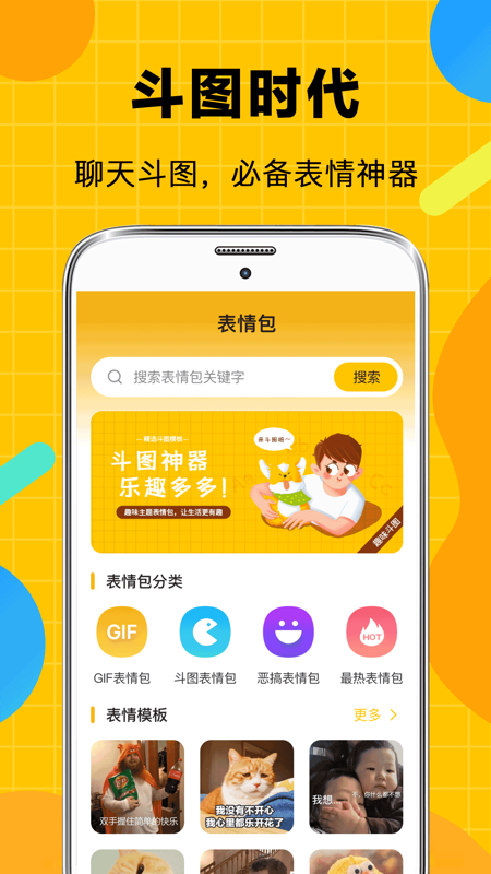 斗图聊天表情包制作神器