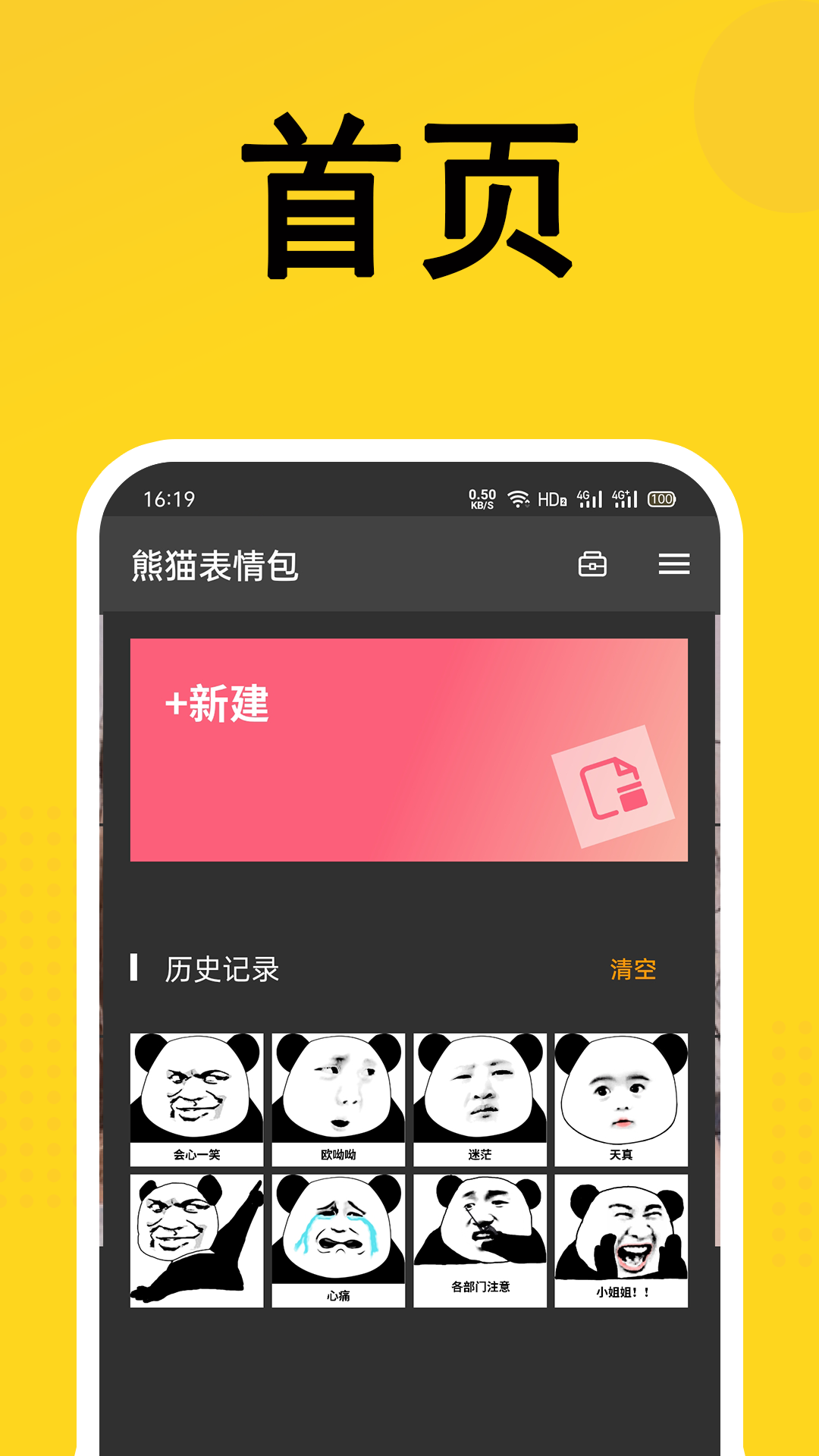 熊猫表情包App