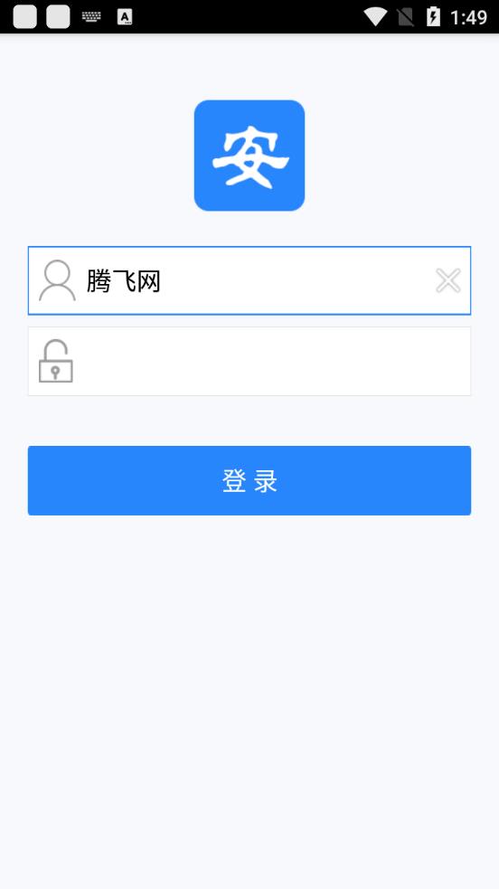 秦皇岛智慧安监企业端手机app