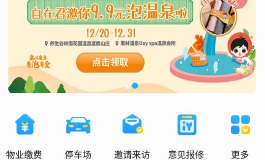 自在社区互联网平台