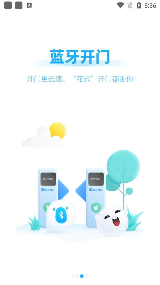 自在社区互联网平台