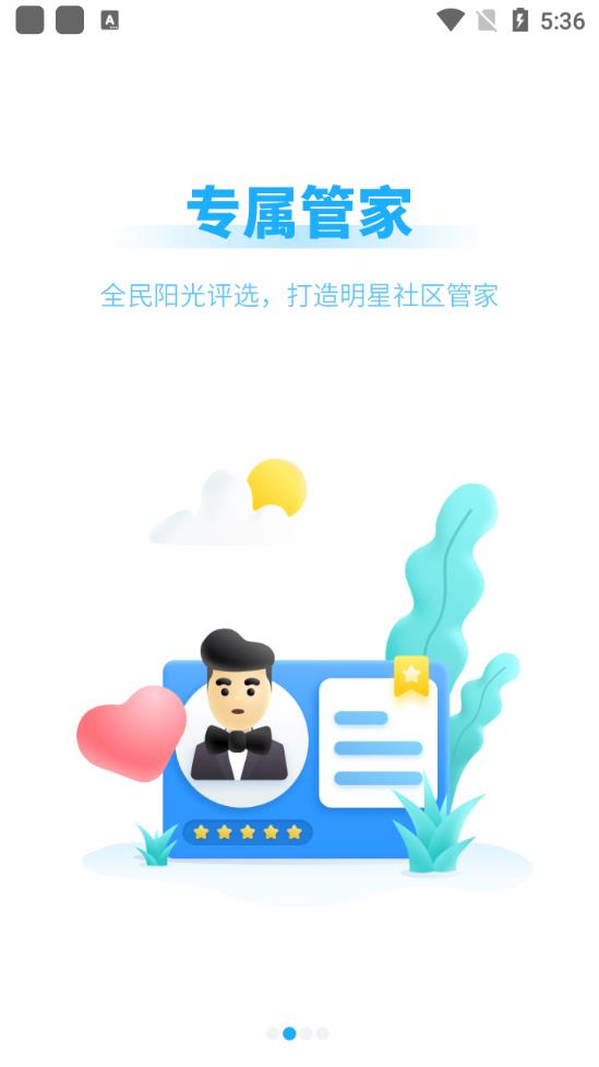 自在社区互联网平台
