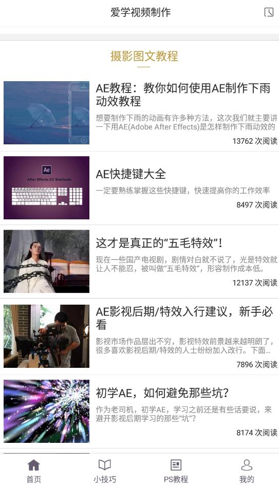 AE视频制作教程最新版