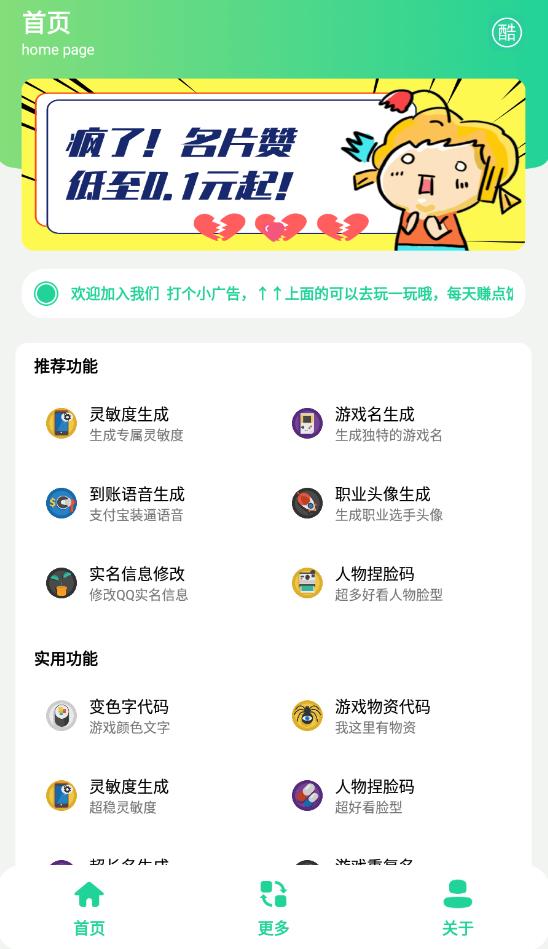 酷玩魔盒最新版