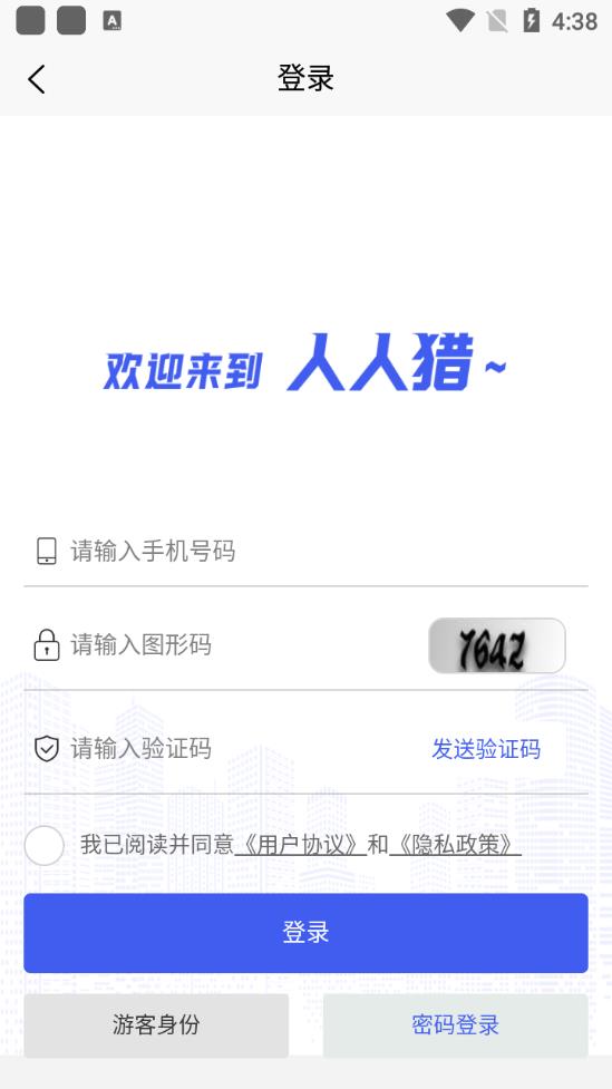 人人猎app手机版