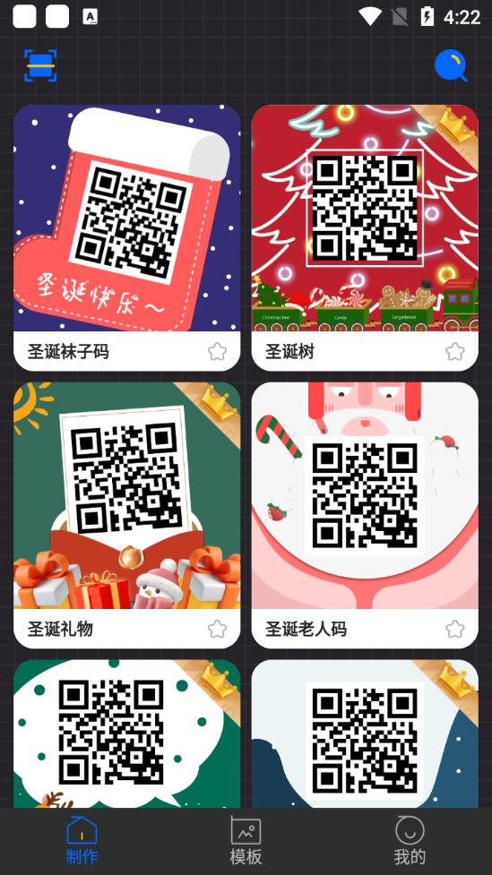二维码制作器app最新版