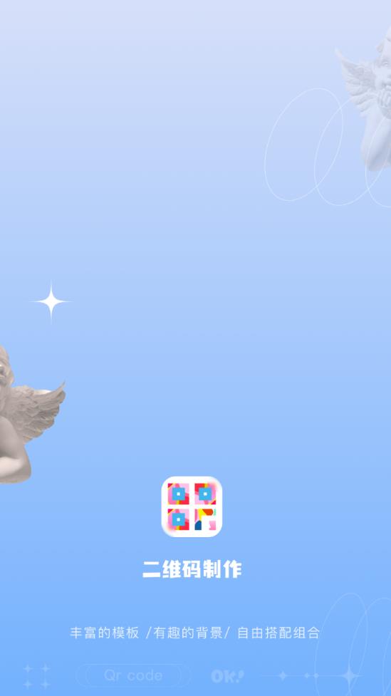 二维码制作器app最新版