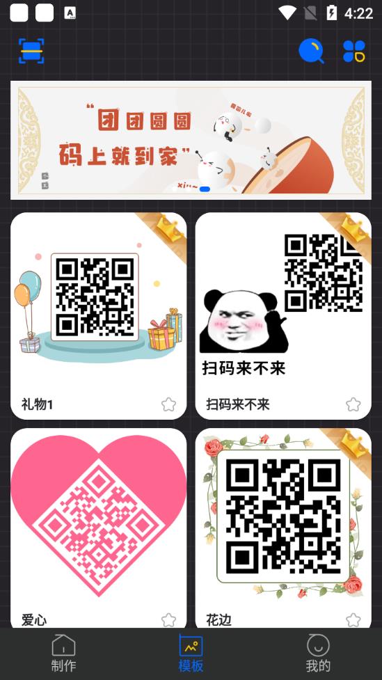 二维码制作器app最新版