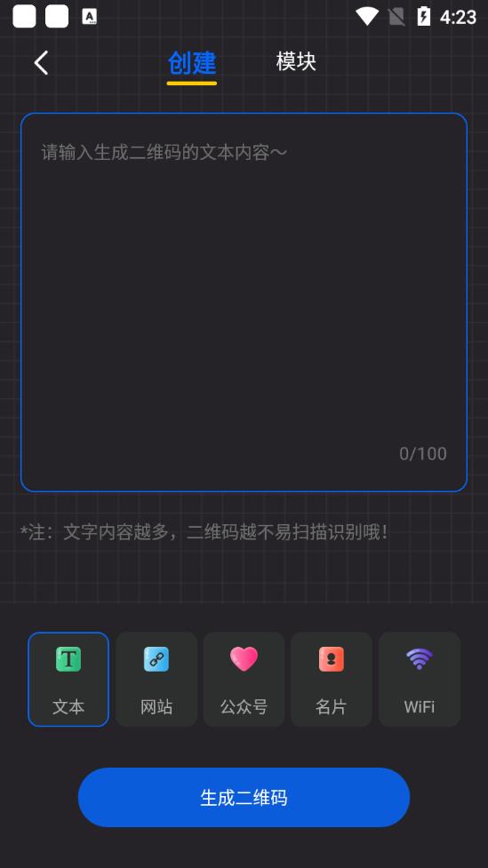 二维码制作器app最新版