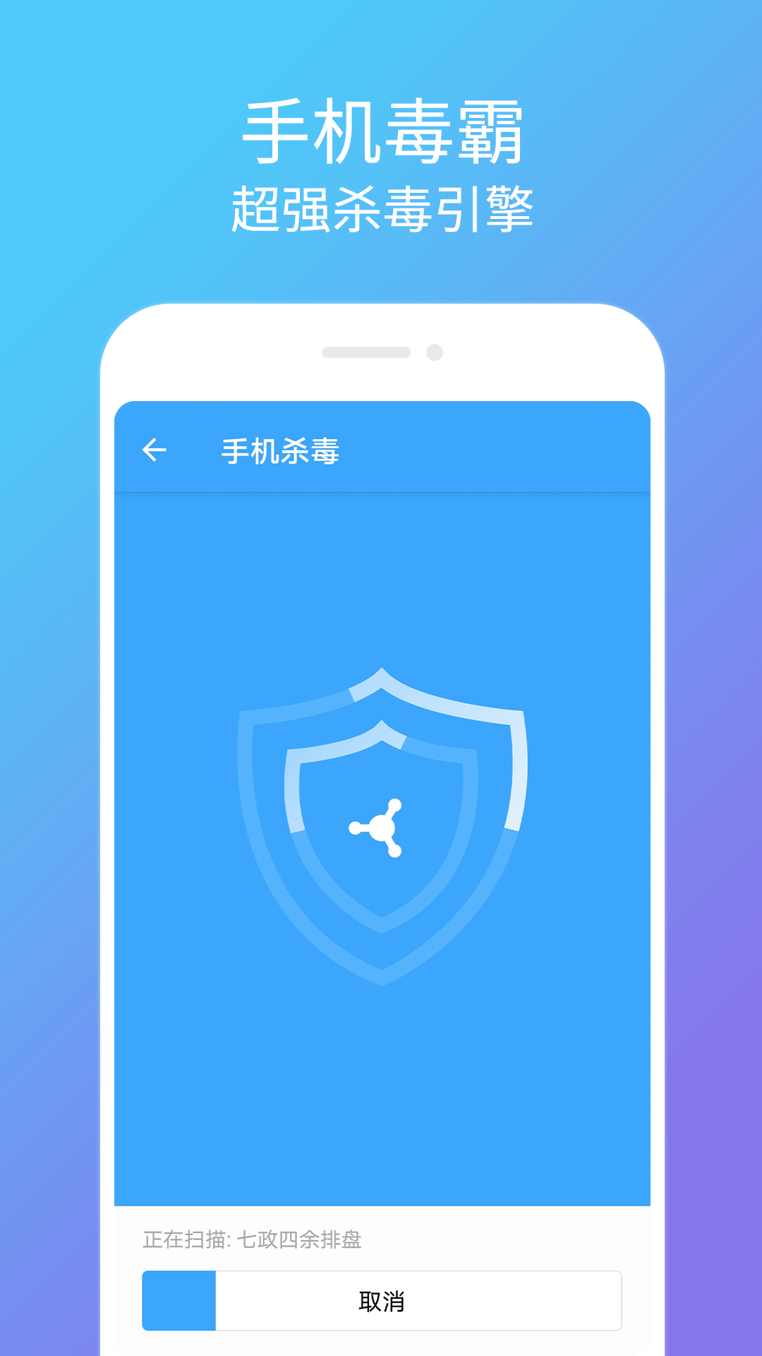 清理杀毒卫士App手机版