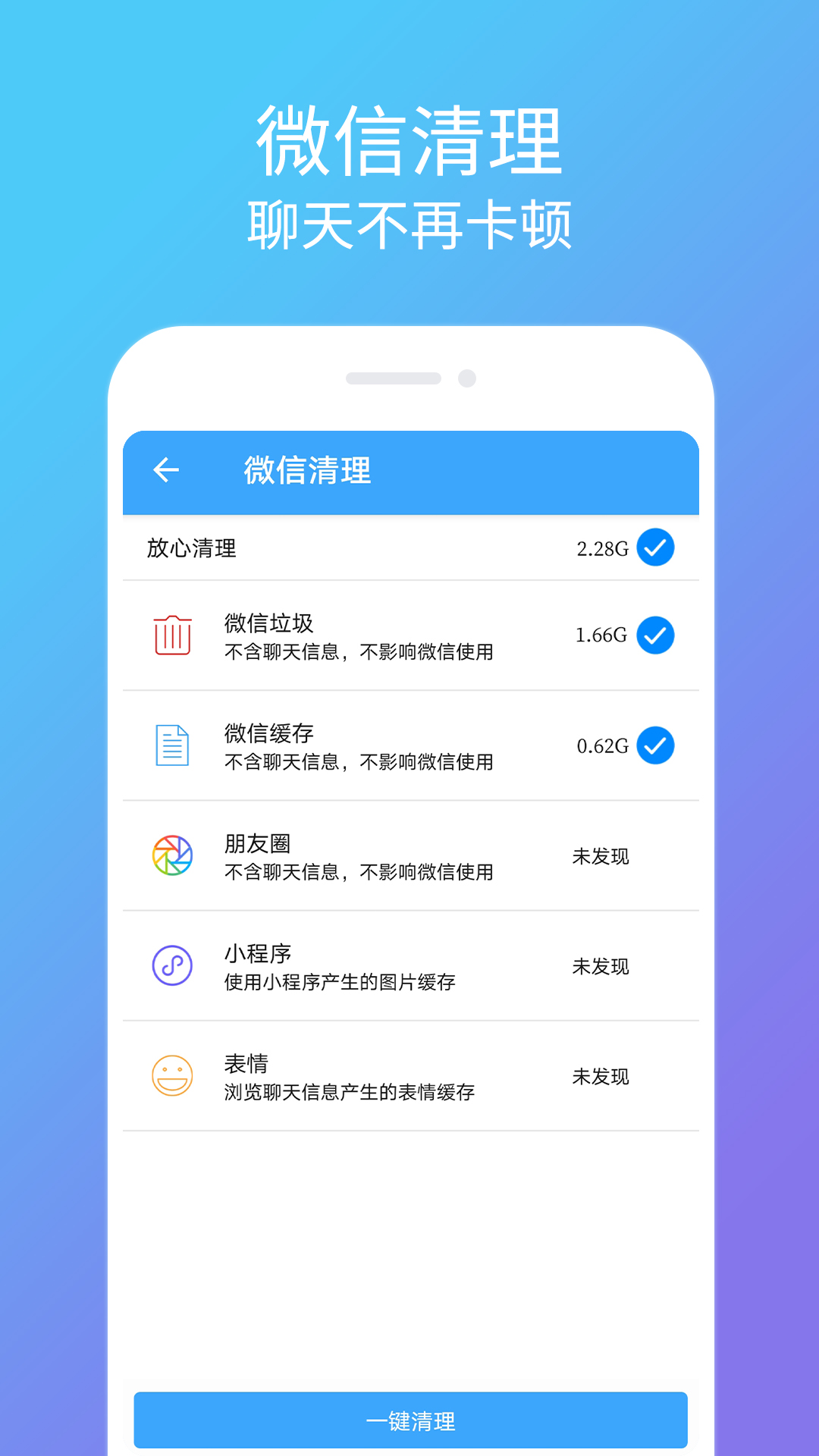 清理杀毒卫士App手机版
