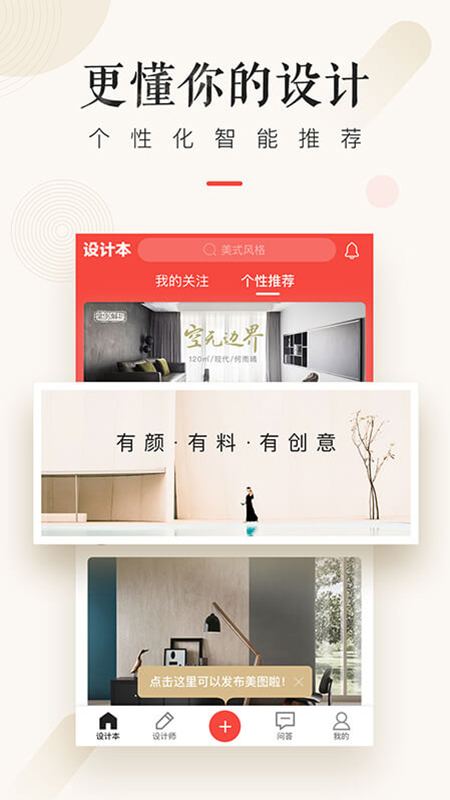 设计本装修app手机版