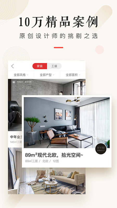 设计本装修app手机版