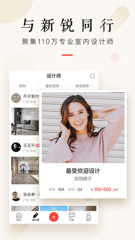 设计本装修app手机版