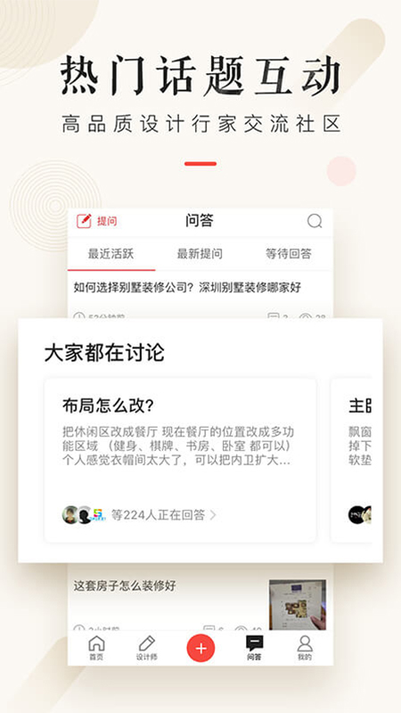 设计本装修app手机版