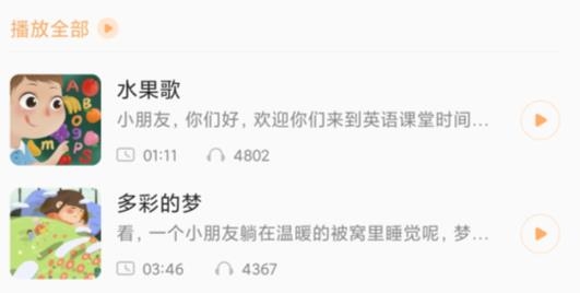 小崇讲故事app手机版