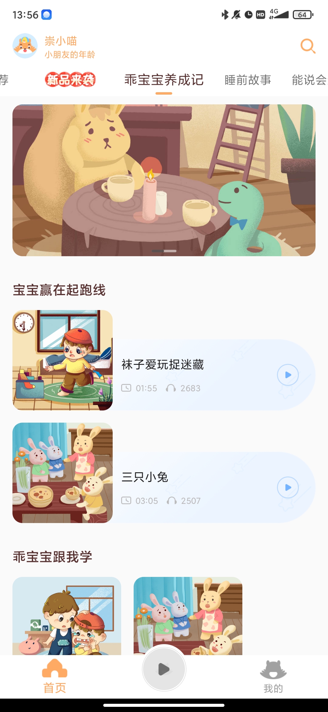 小崇讲故事app手机版