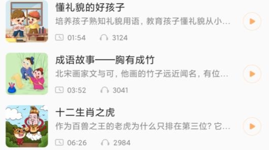 小崇讲故事app手机版