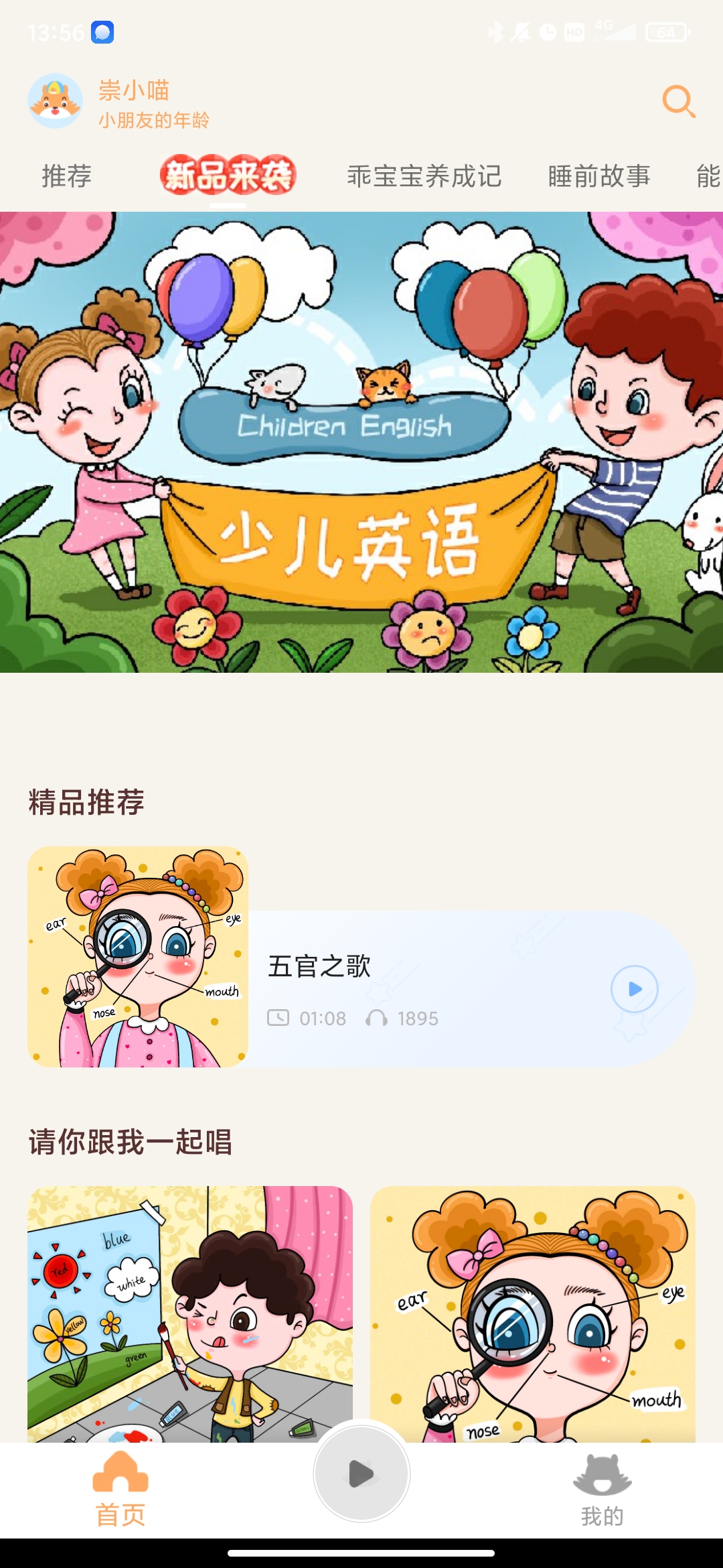 小崇讲故事app手机版