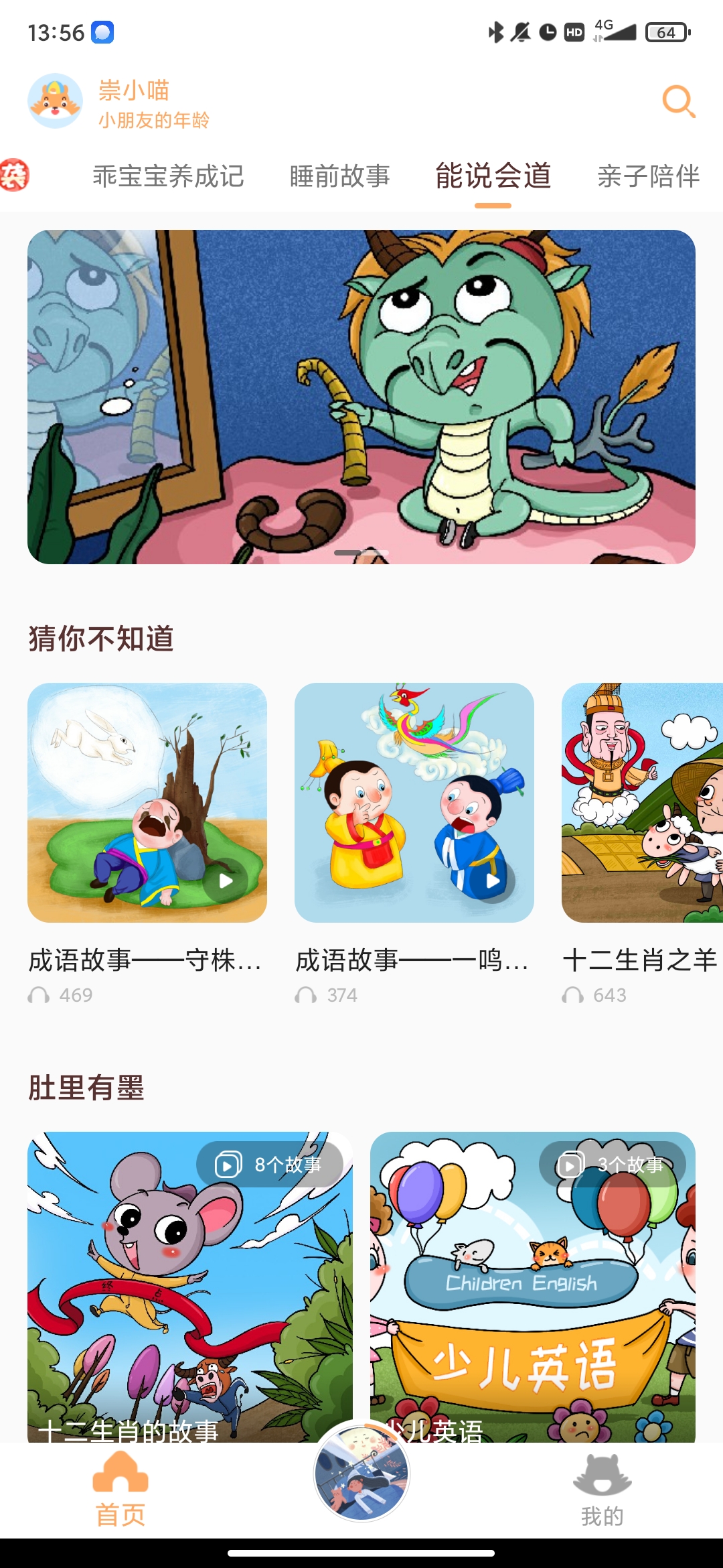 小崇讲故事app手机版
