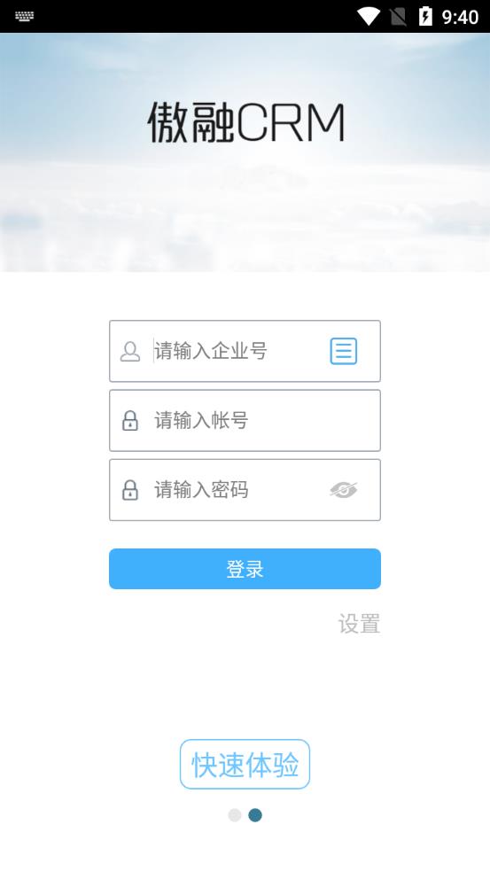傲融CRM客户端