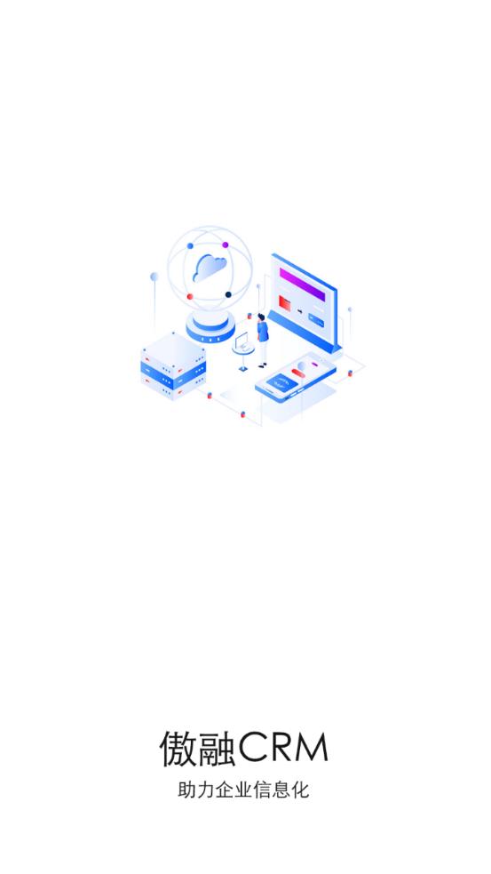 傲融CRM客户端