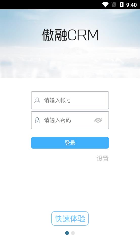 傲融CRM客户端