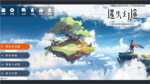 迷失幻途免费版3