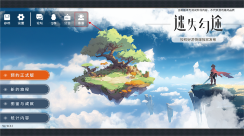 迷失幻途免费版13