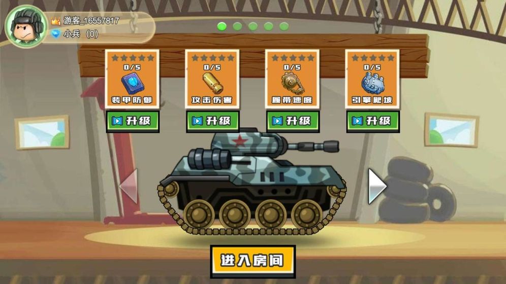 坦克大乱斗
