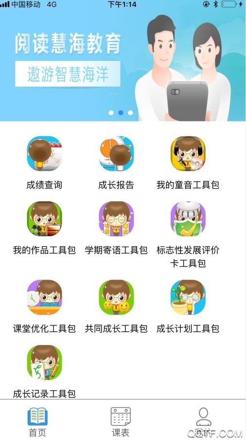 慧知行小学版app最新版