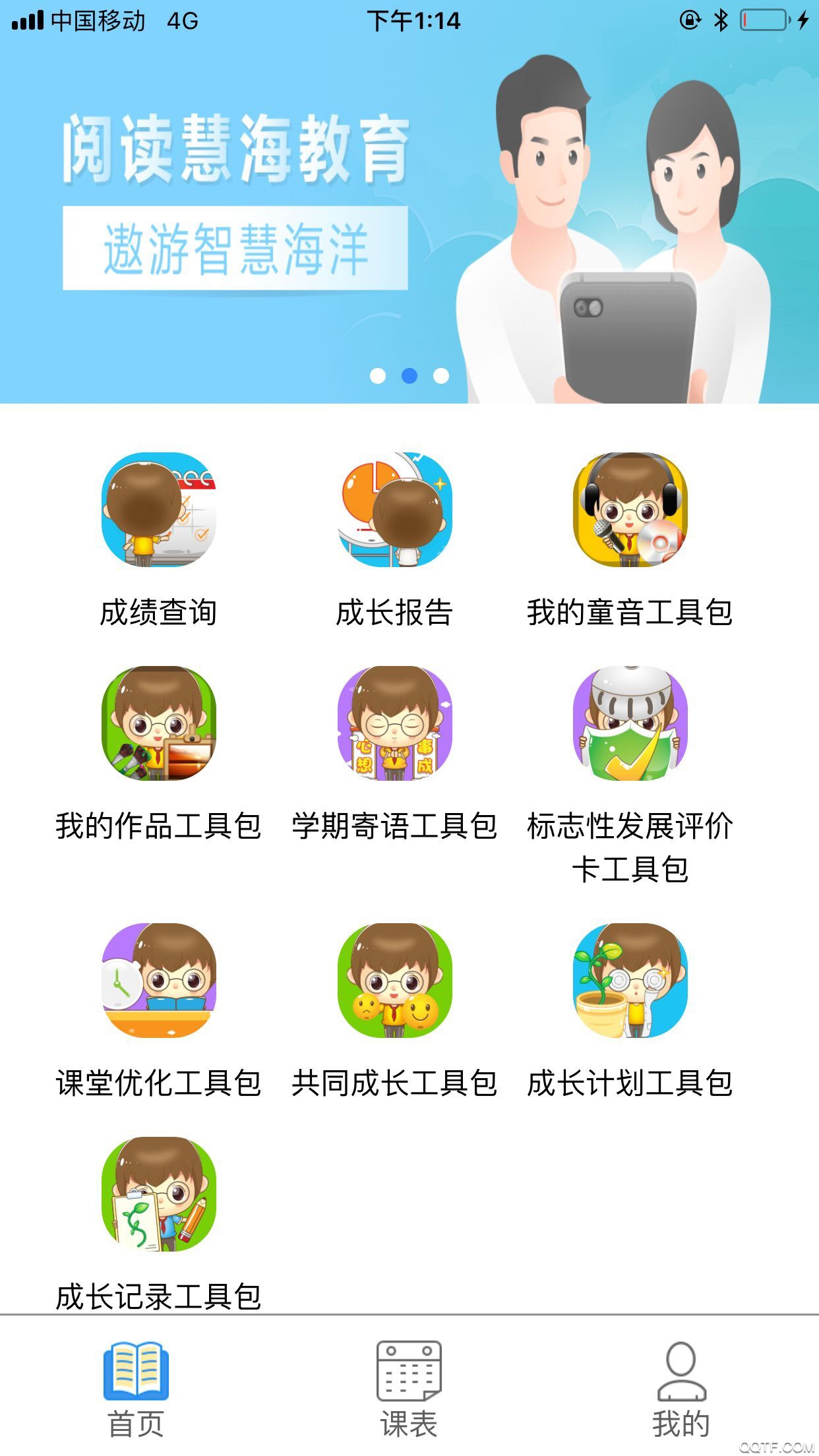 慧知行小学版app最新版