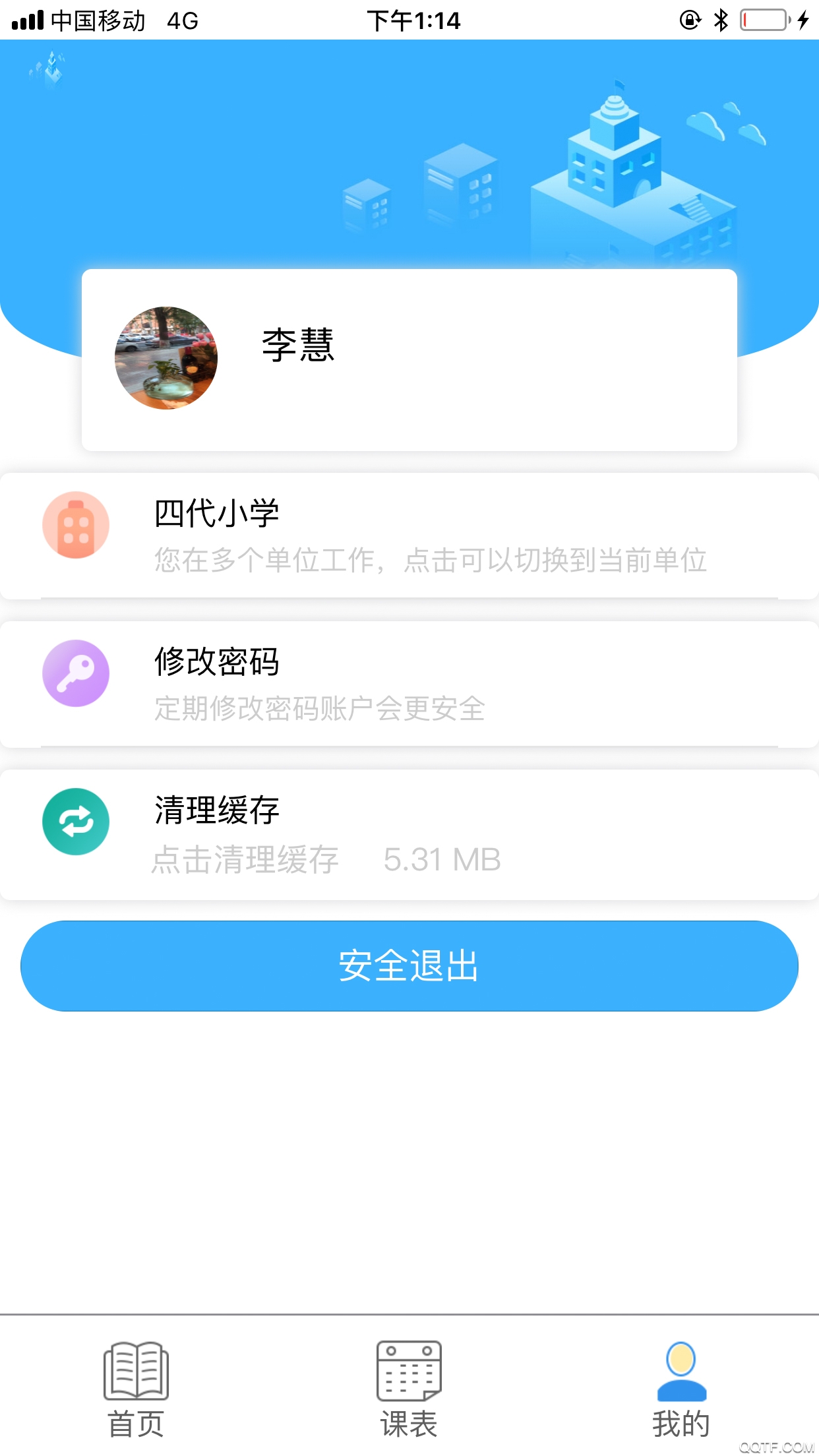 慧知行小学版app最新版
