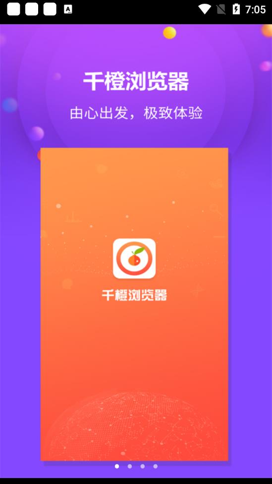 千橙浏览器app官方版