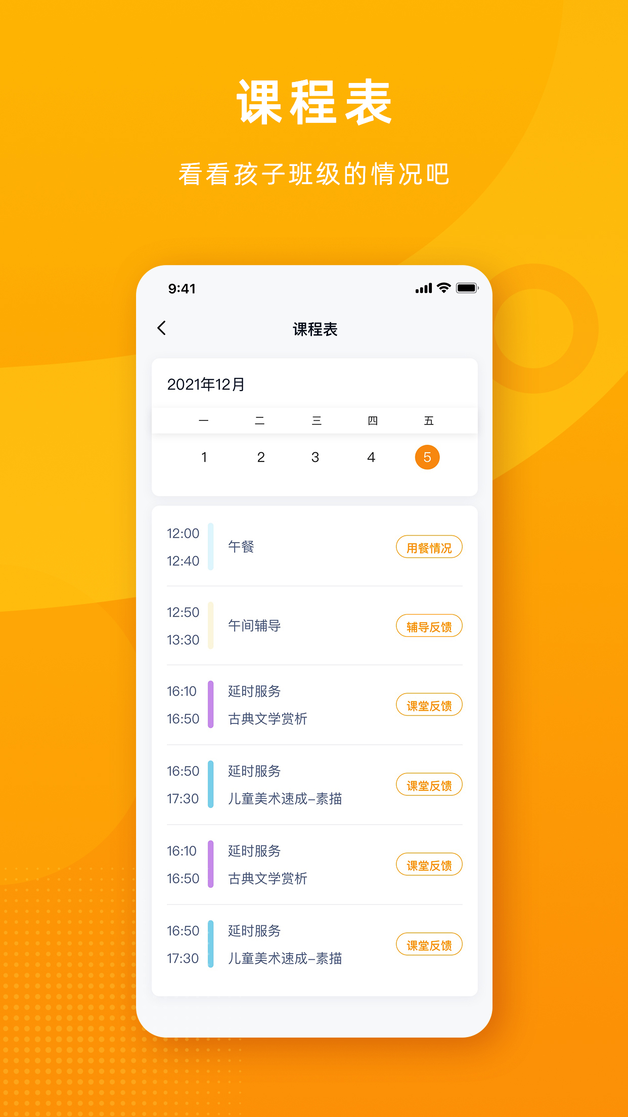 冲吖家长app最新版